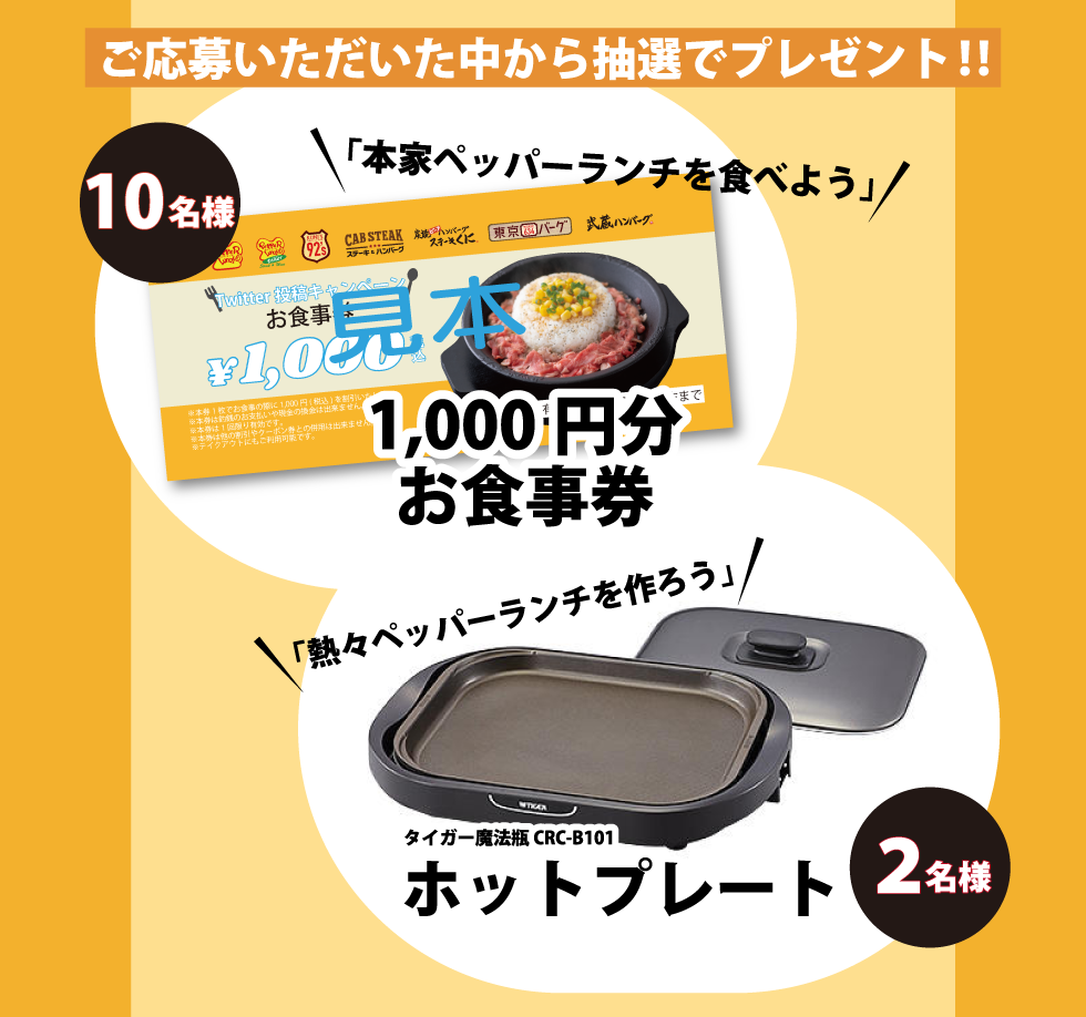 豪華景品あたる！