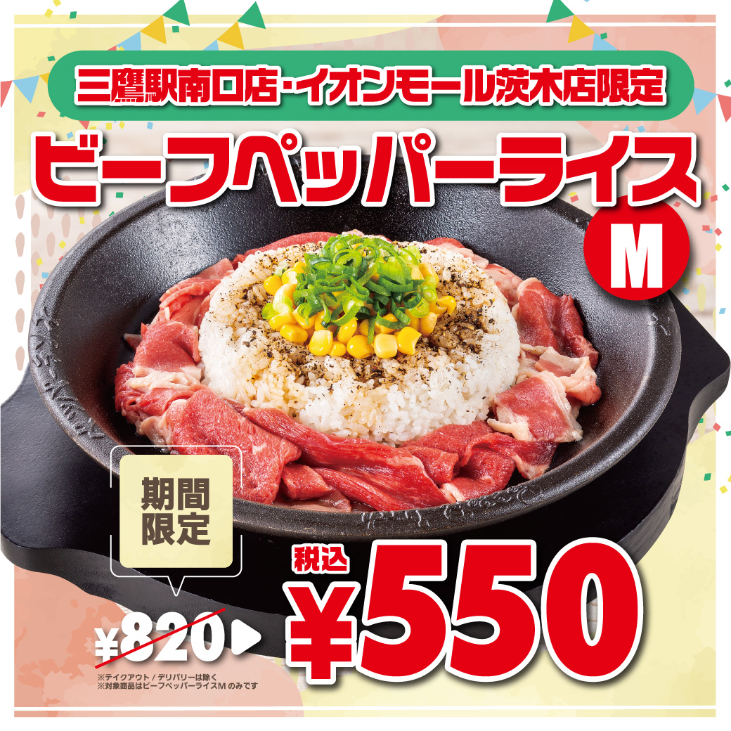 bg_menu ペッパーランチ公式サイト