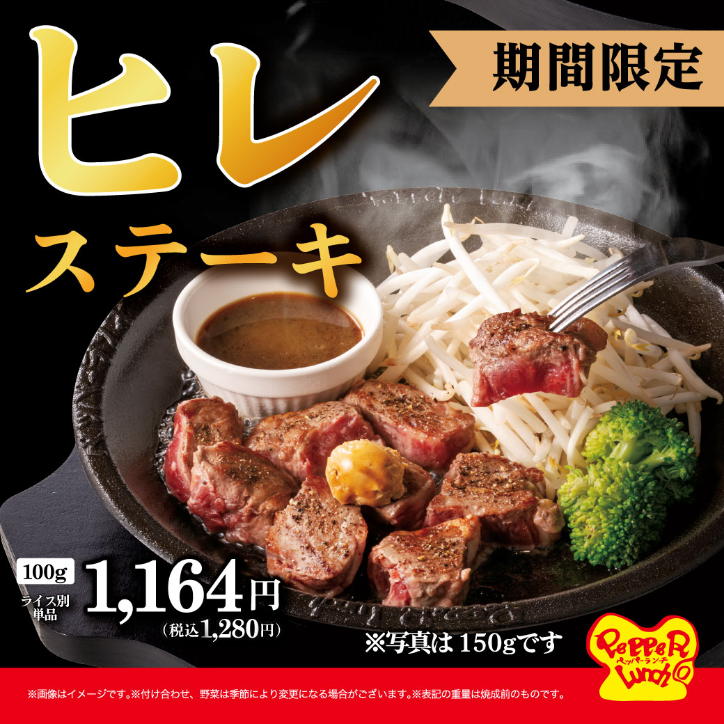 20250507_ヒレステーキ