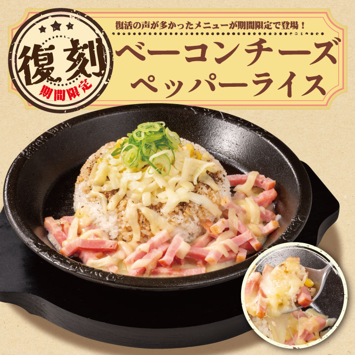 20250514_ベーコンチーズペッパーライス