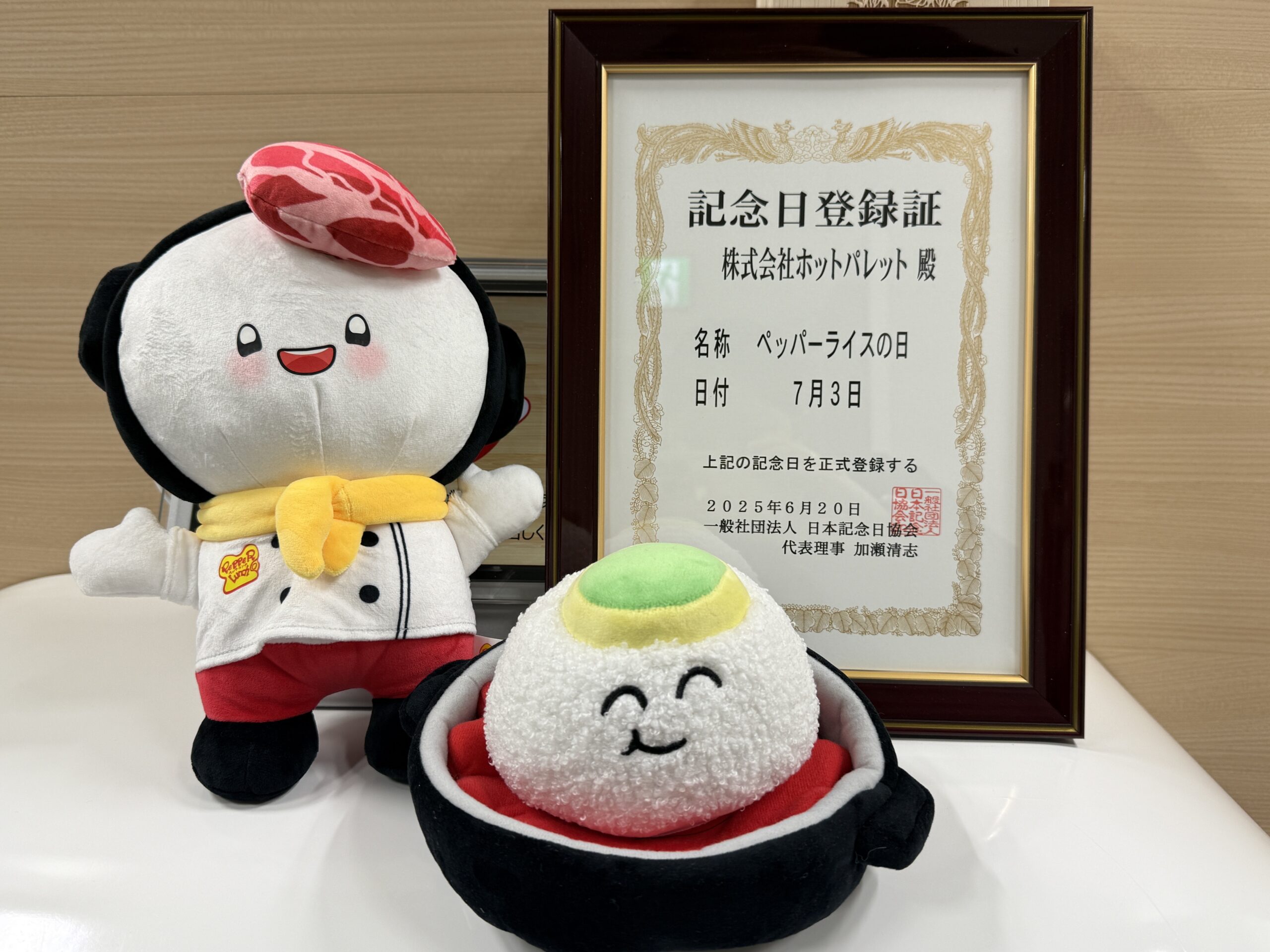 7月3日が「ペッパーライスの日」として記念日登録されました✨｜お知らせ｜株式会社ホットパレット