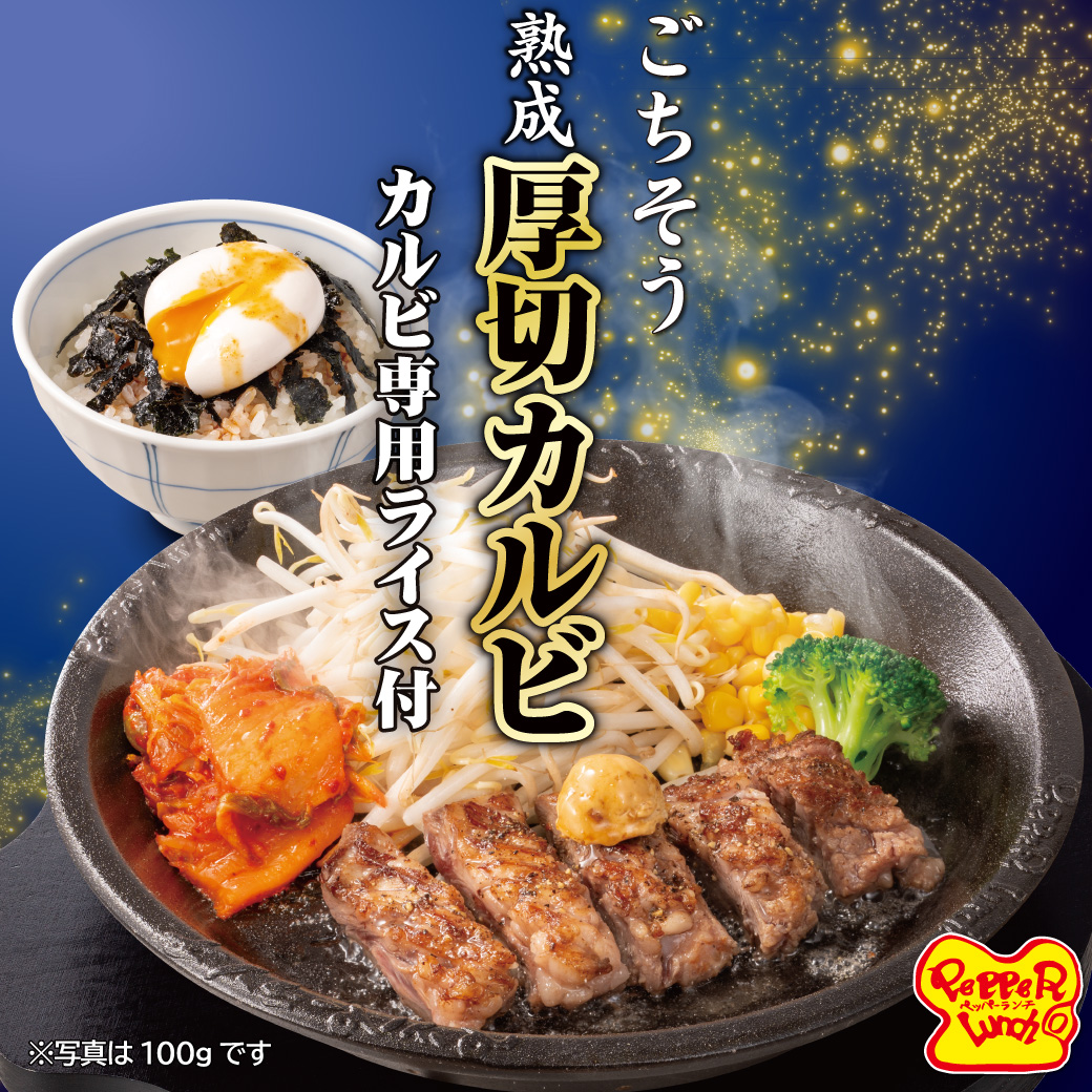 20250716_厚切りカルビステーキ