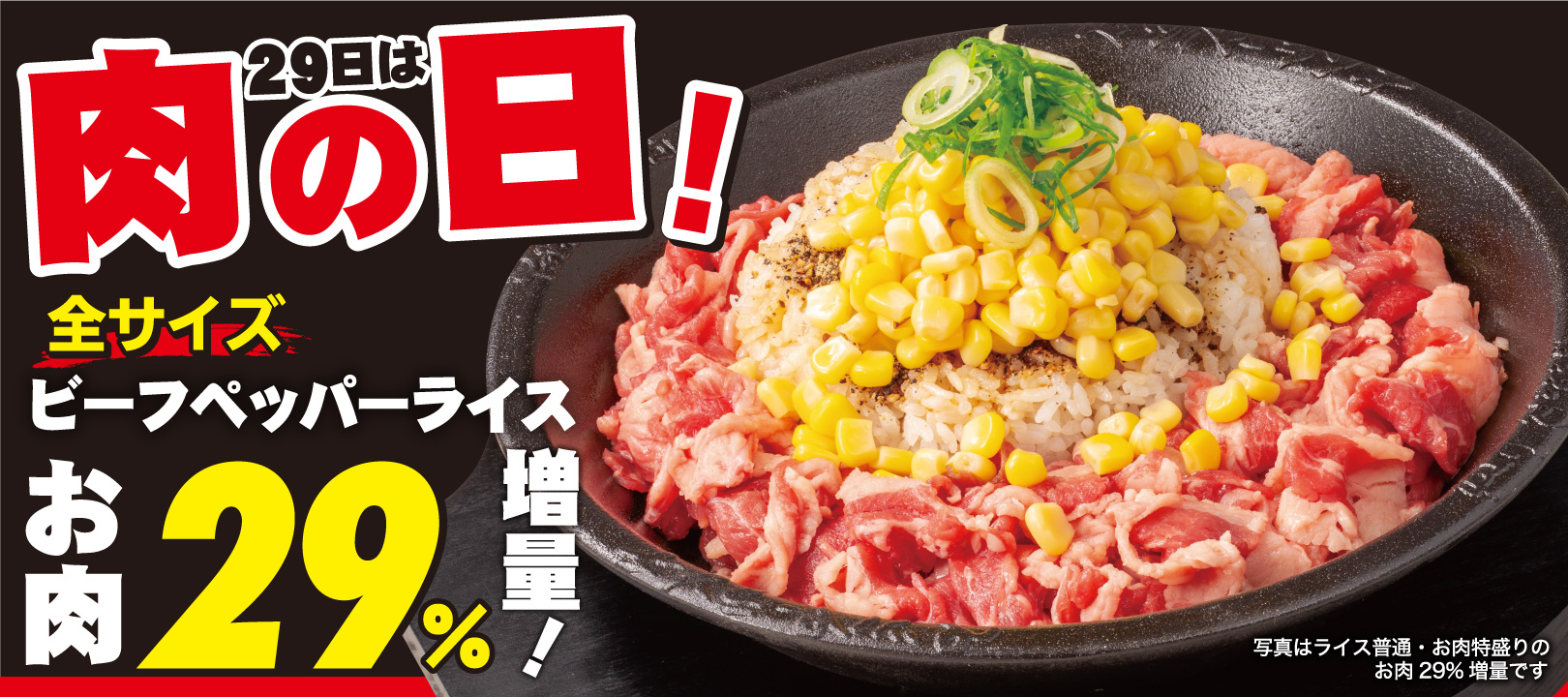 20250729_肉の日