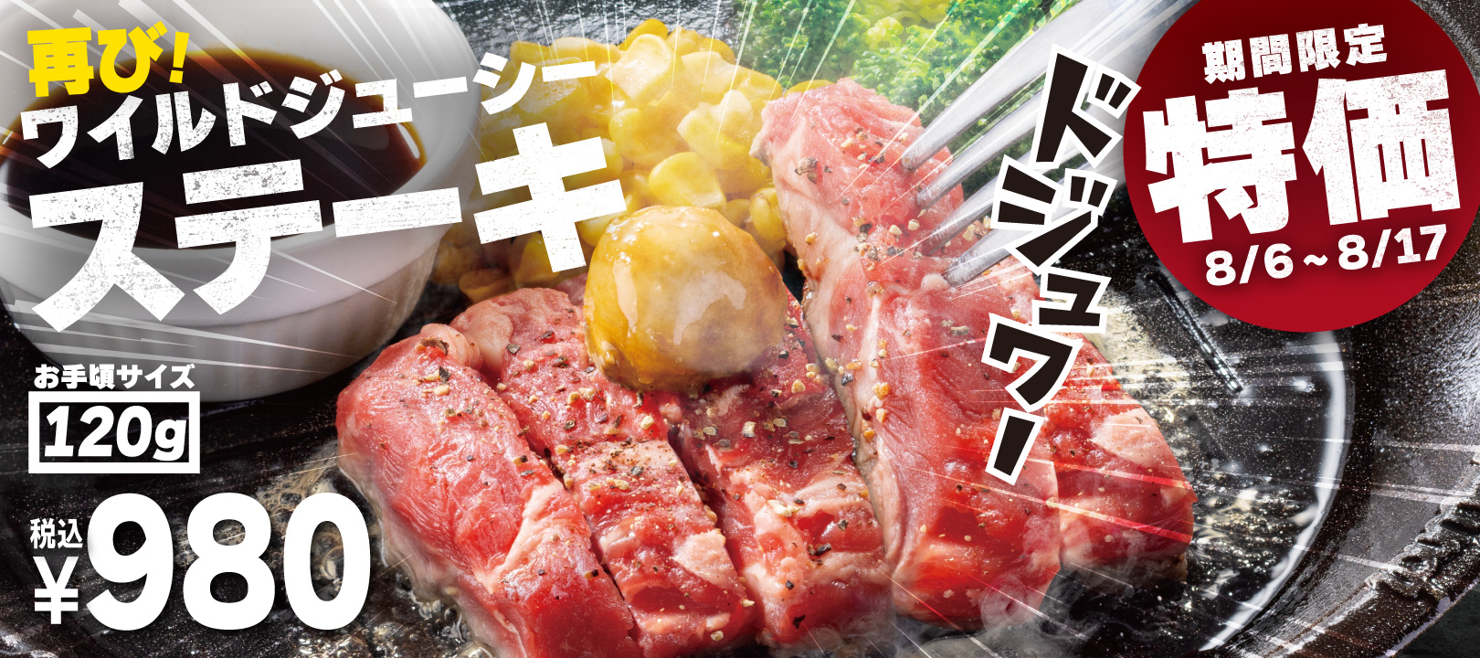20250806_ワイルド120g