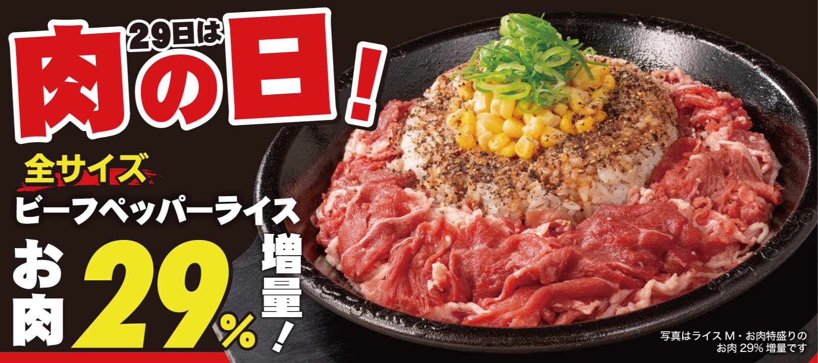 20251029_10月肉の日