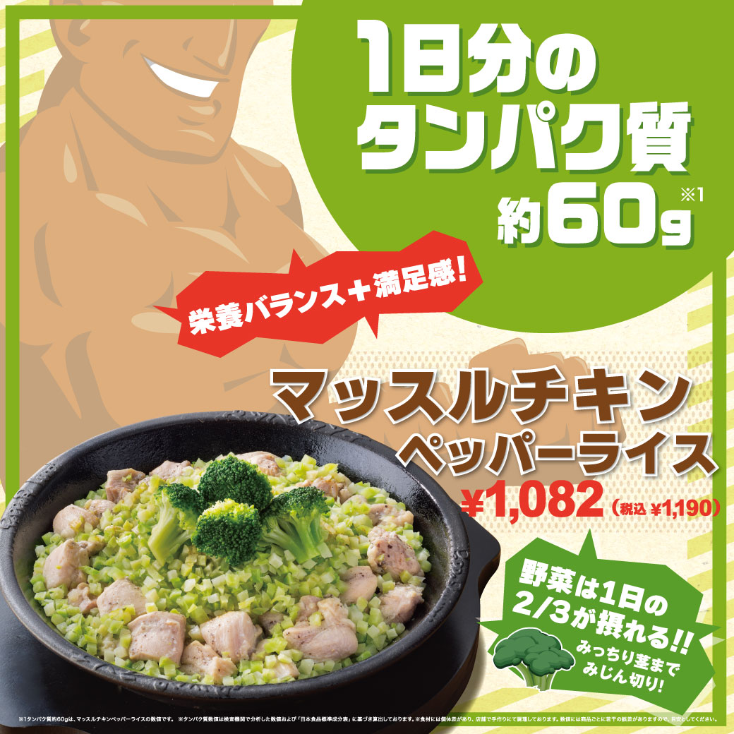 20251015_マッスルチキンPR