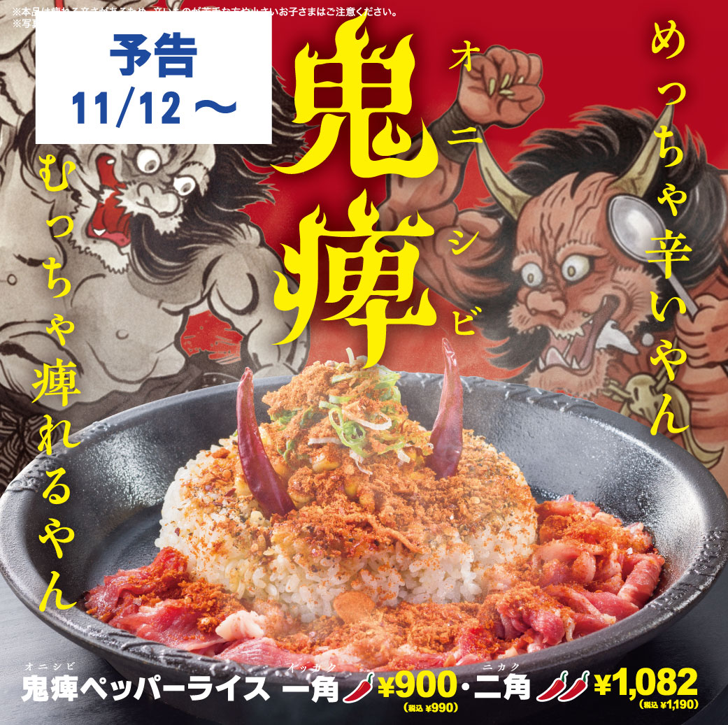 20251112_鬼痺PR【予告】