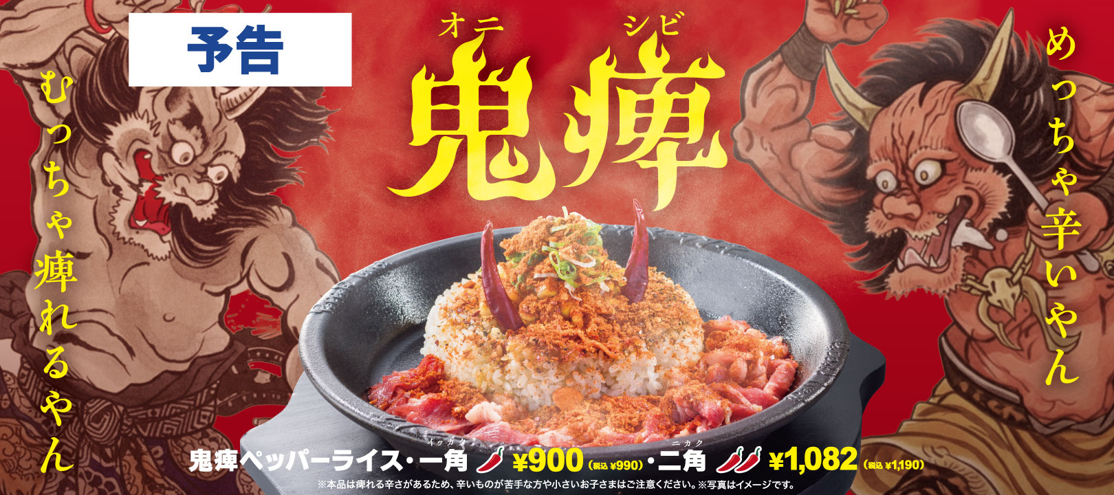 20251112_鬼痺PR【予告】