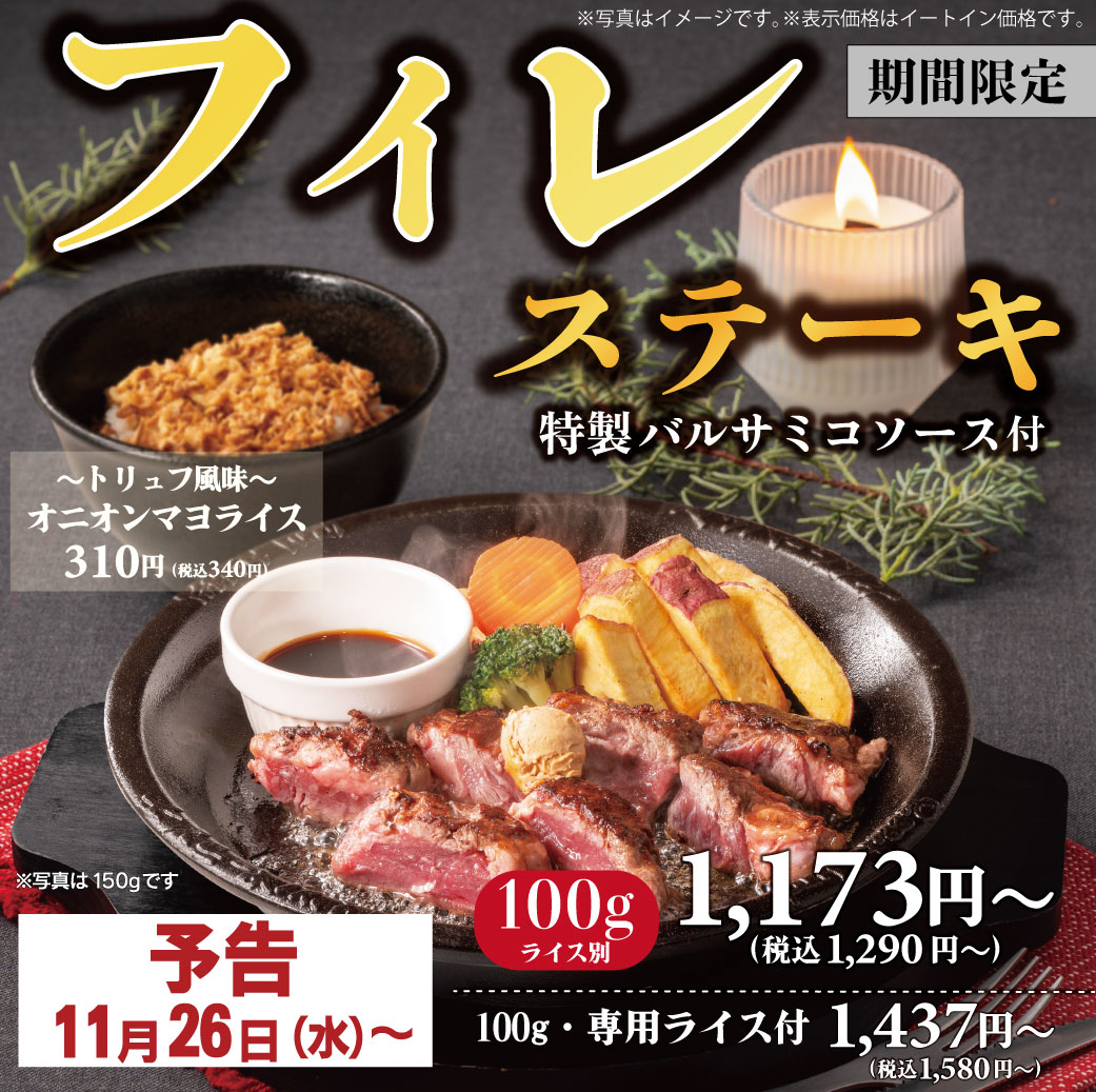 20251126_フィレステーキ【予告】