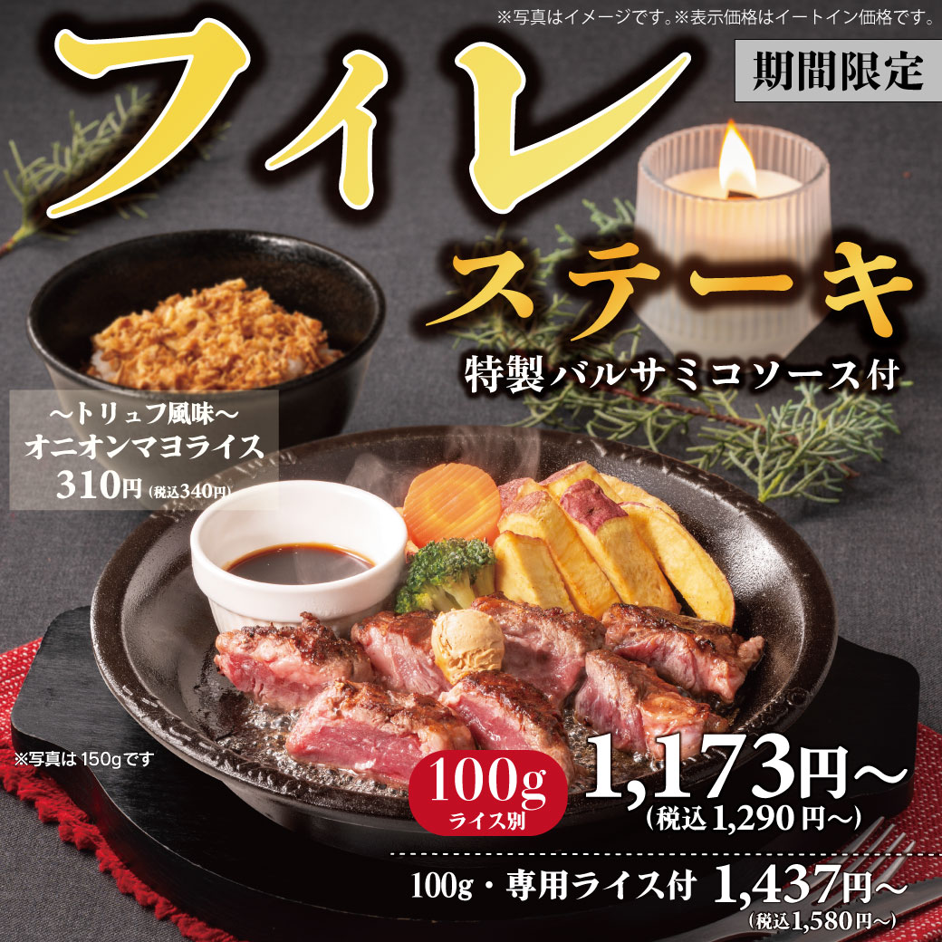 20251126_フィレステーキ