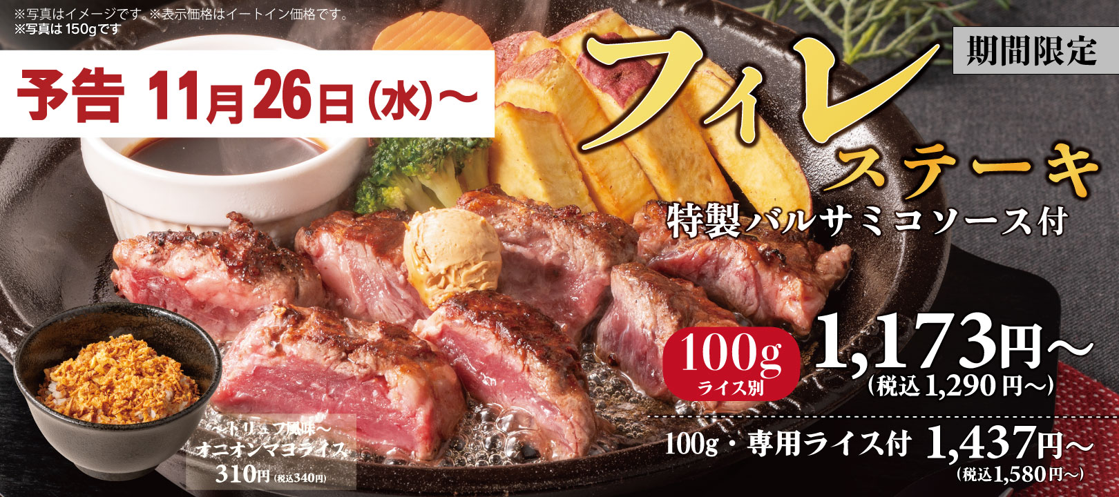 20251126_フィレステーキ【予告】