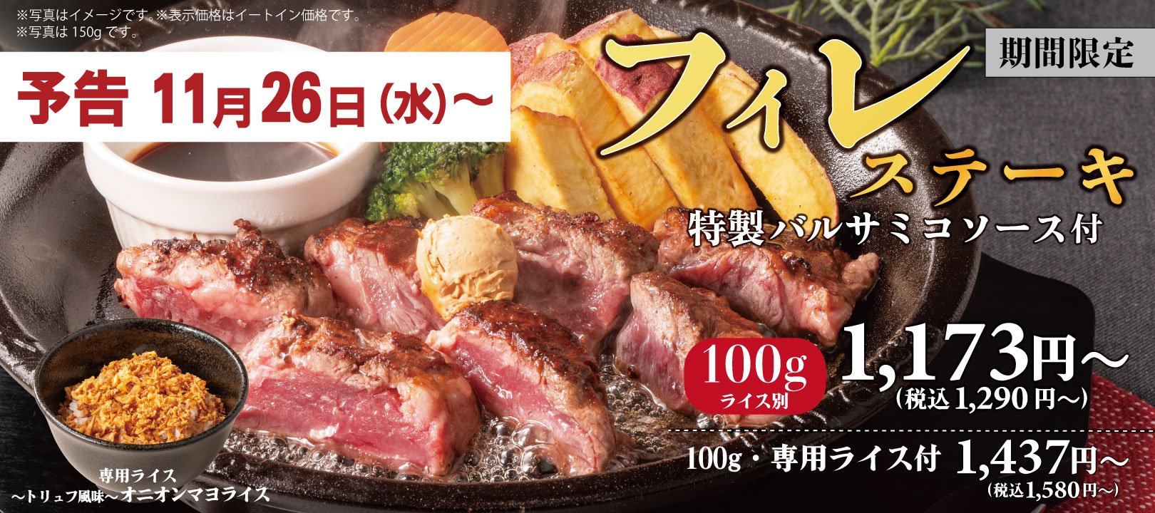 20251126_フィレステーキ【予告】