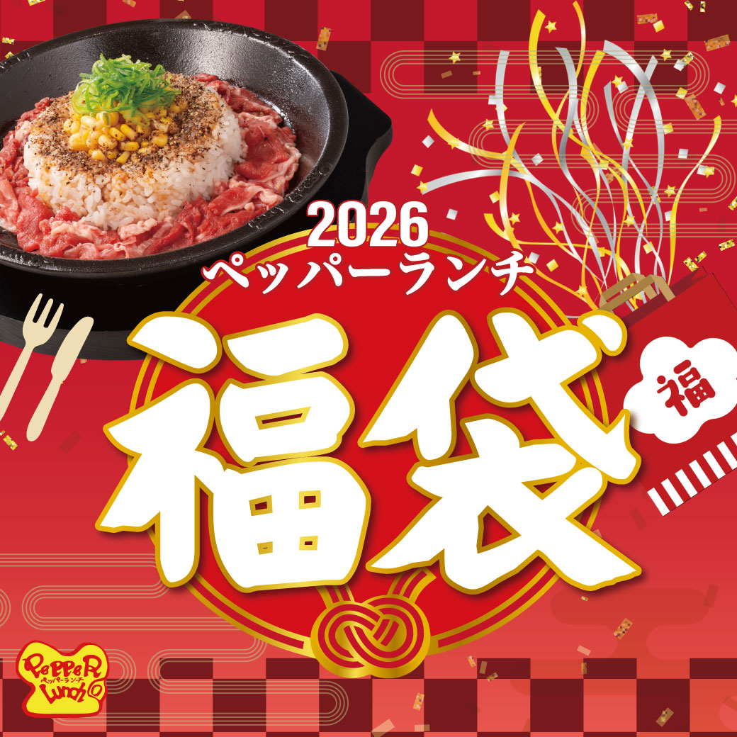 20260101_2026年福袋