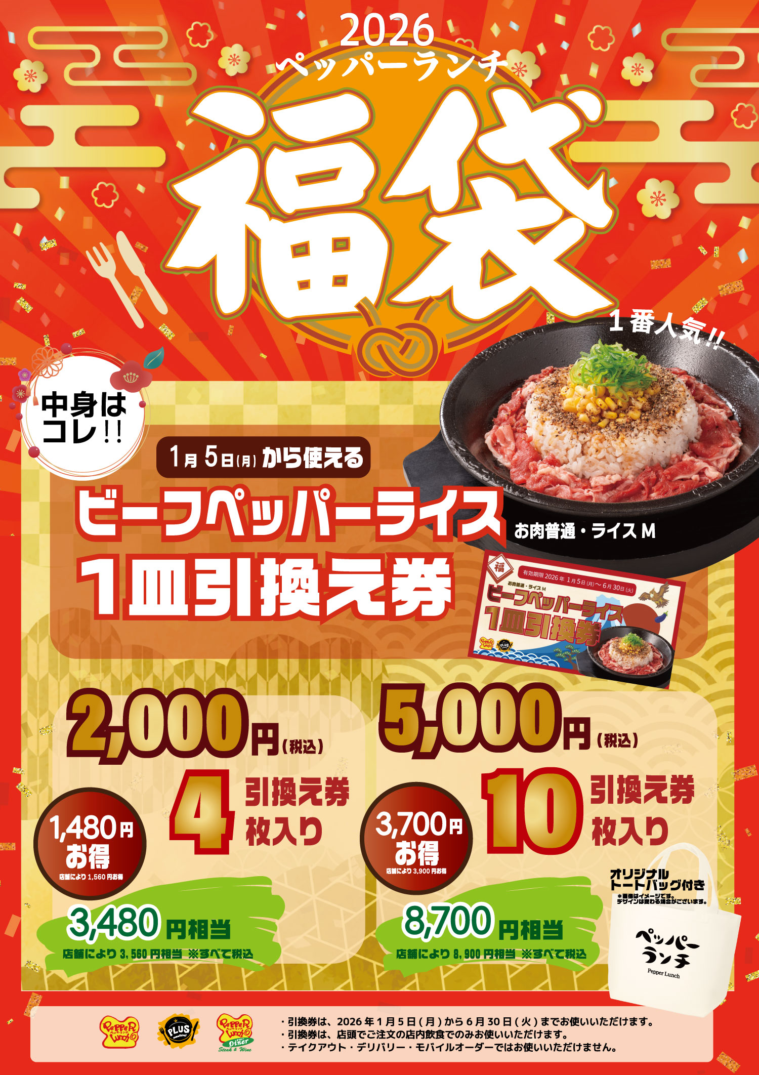 福袋を1月1日（木）から全国約190店舗にて販売！?? | ニュース 