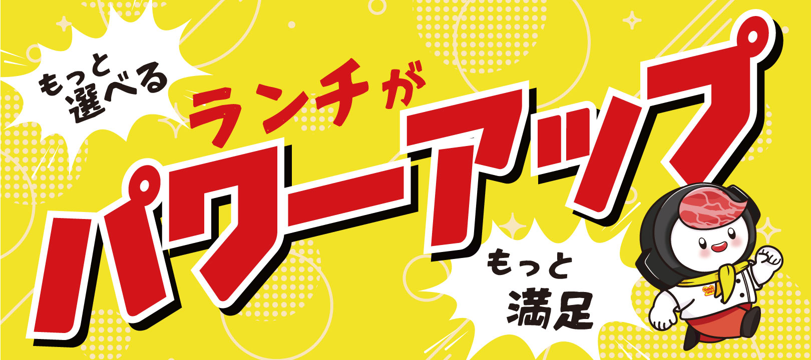 20260121_ランチ改定