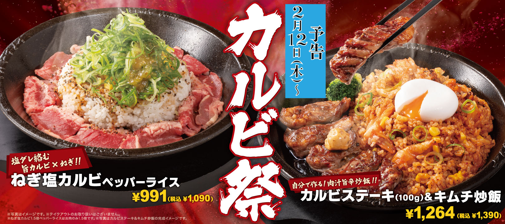 20260212_カルビ祭