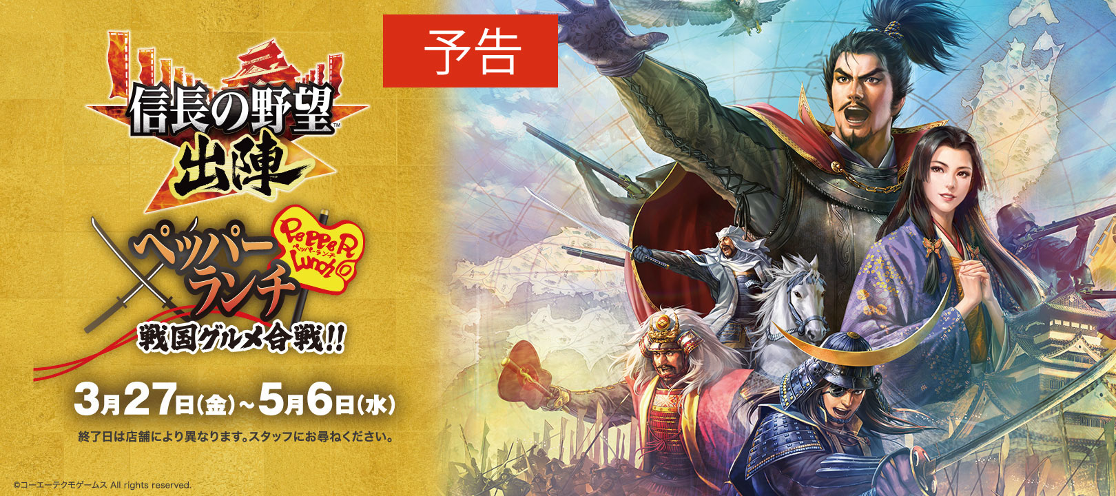 20260226_信長予告