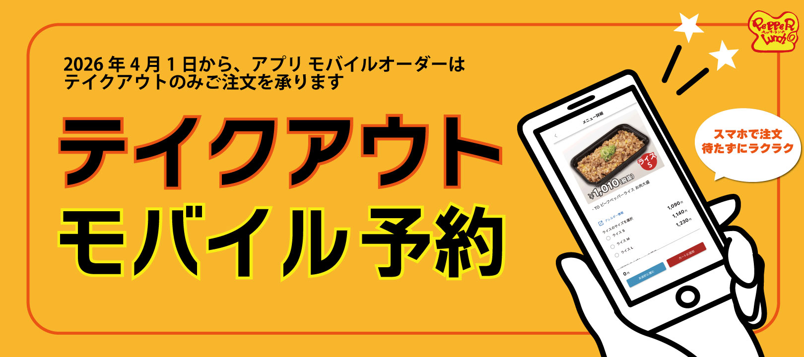 20260401_テイクアウト予約