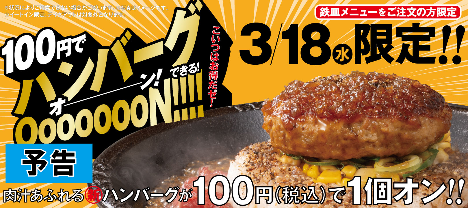 20260318_ハンバーグキャンペーン(予告)