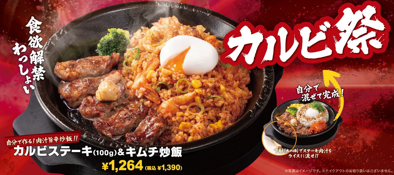 20260427_カルビ祭り（キムチ炒飯のみ）