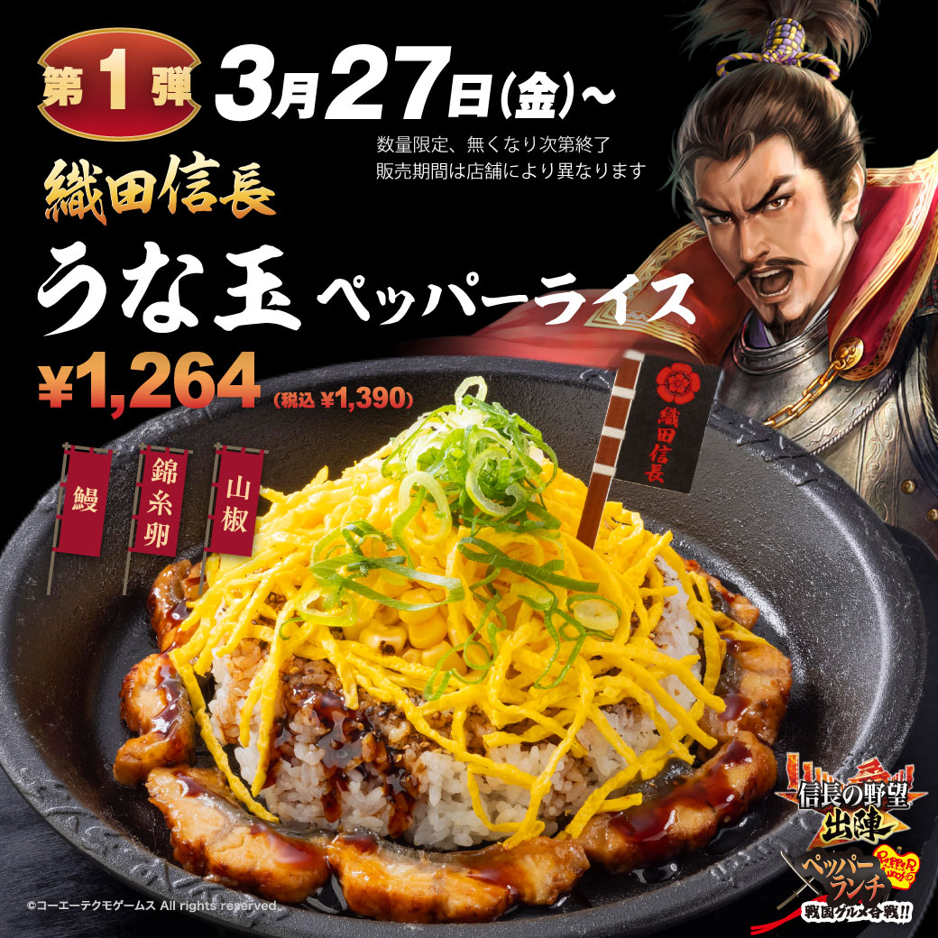 20260327_信長の野望 出陣CP