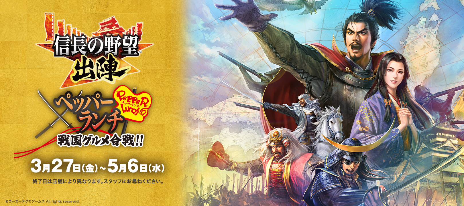 20260327_信長の野望 出陣CP