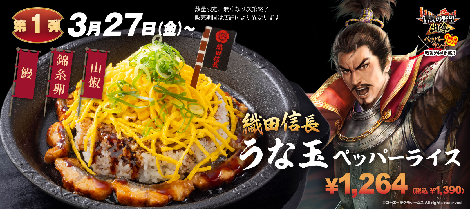 20260327_信長の野望 出陣CP