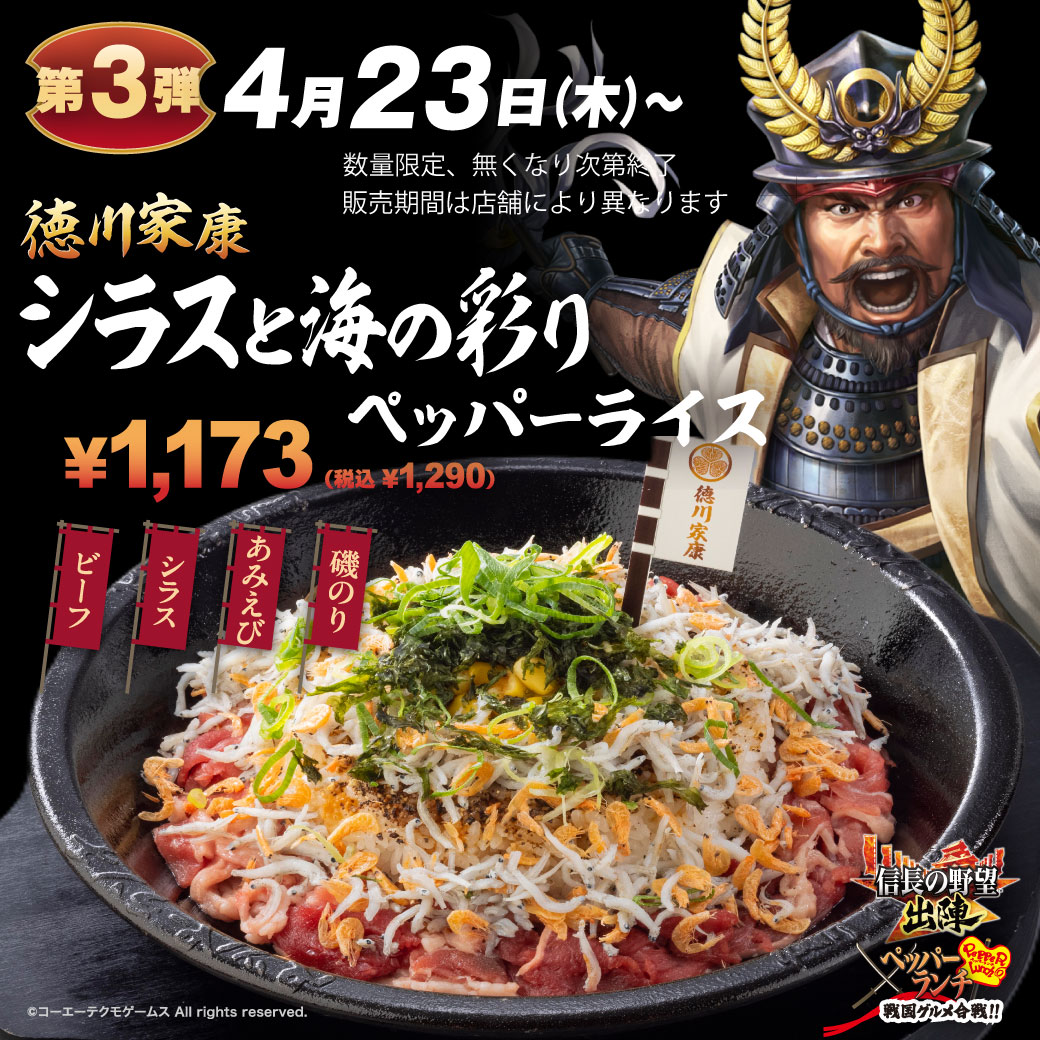 20260409_信長CP_家康