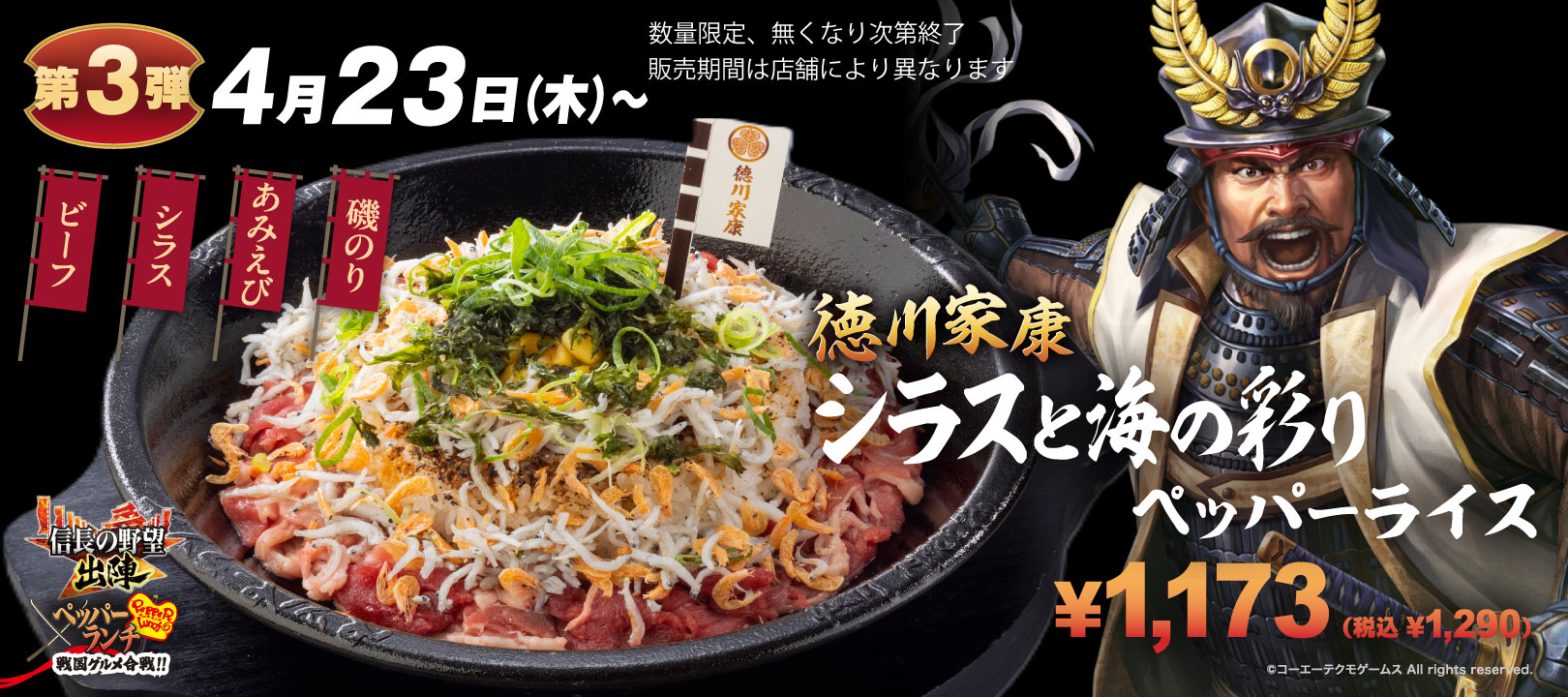 20260409_信長CP_家康