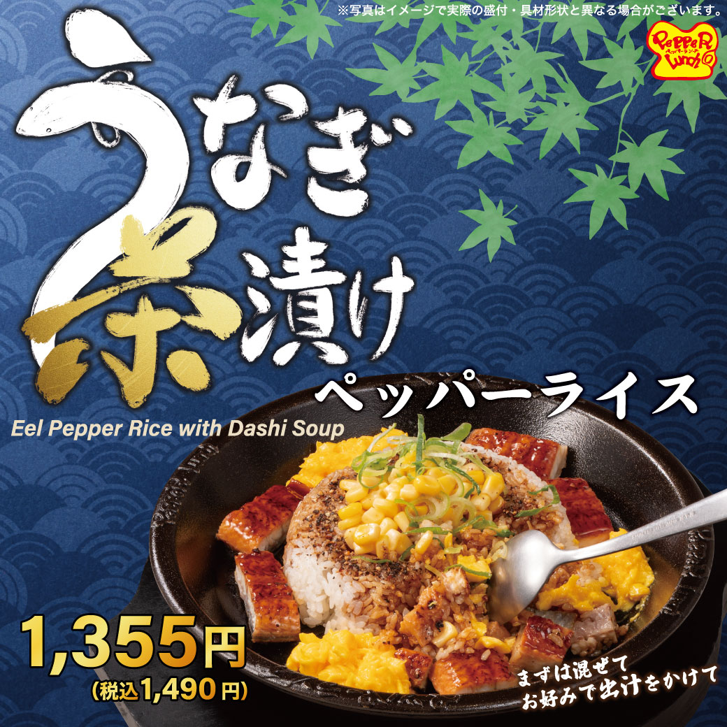 20260708_うなぎ茶漬け