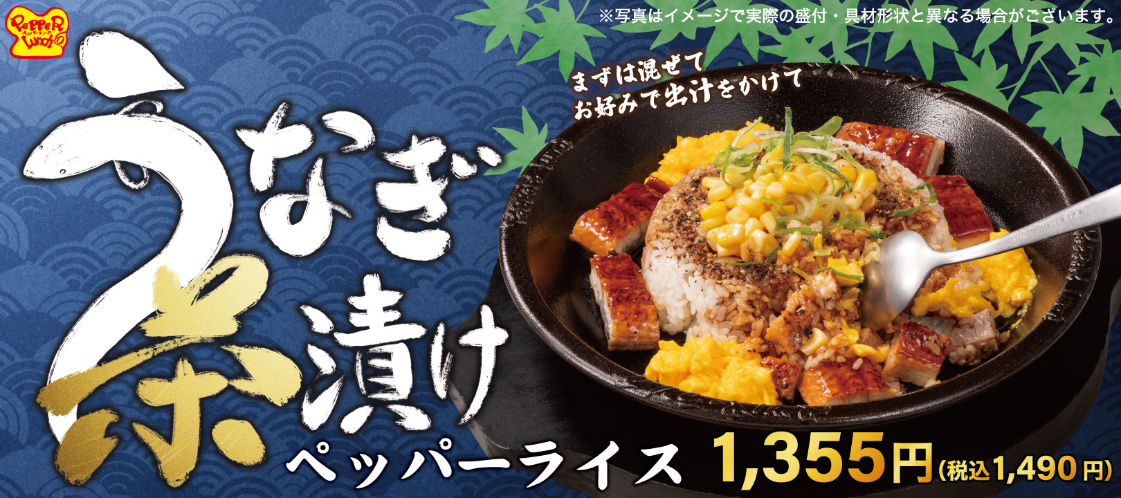 20260708_うなぎ茶漬け