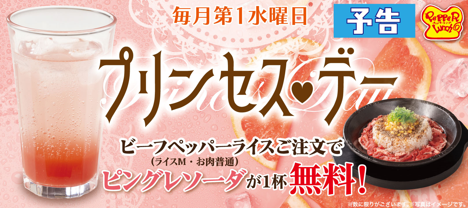 20260805_プリンセスデー(予告)