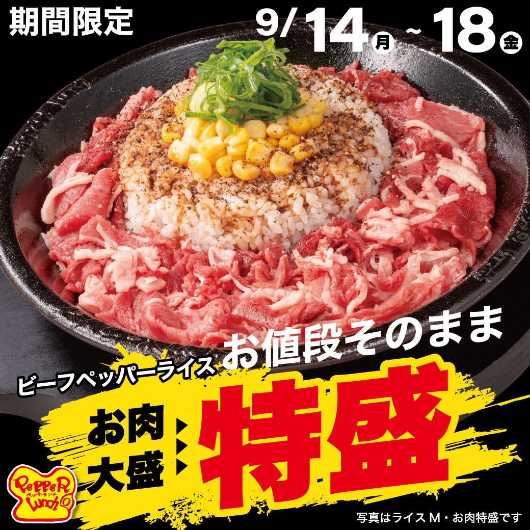 20260914_特盛WEEK