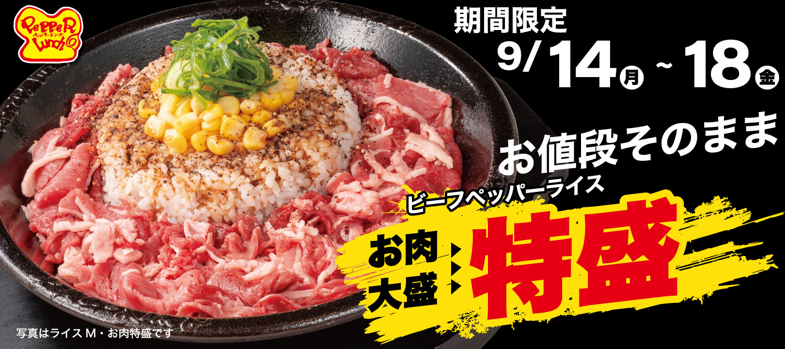 20260914_特盛WEEK