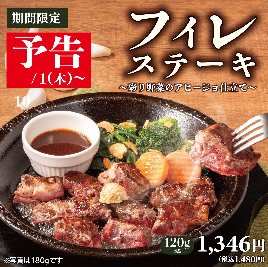 20260917_フィレステーキ（予告）