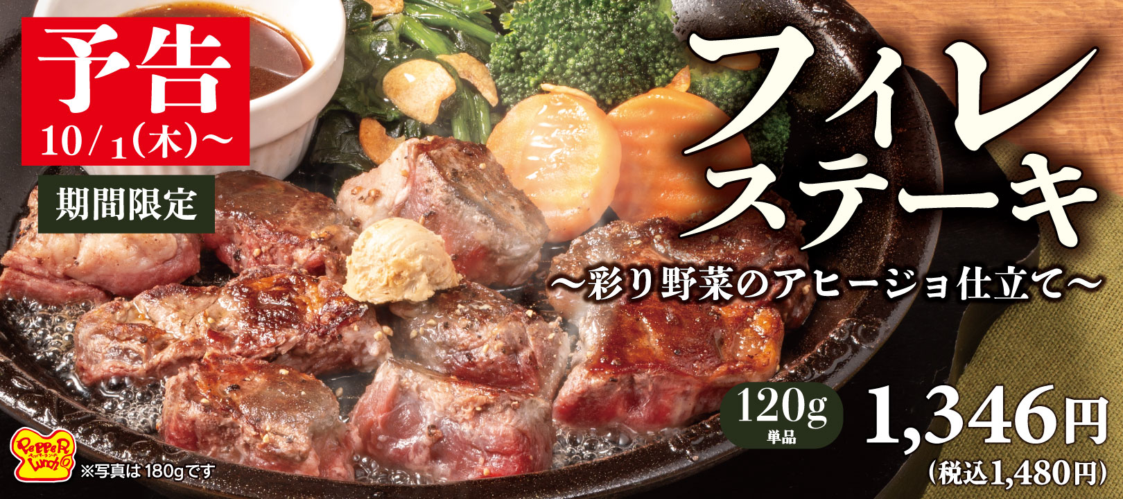 20260917_フィレステーキ（予告）