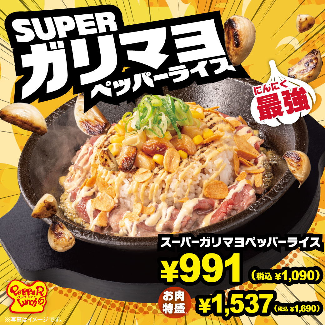 20261021_ガリマヨペッパーライス