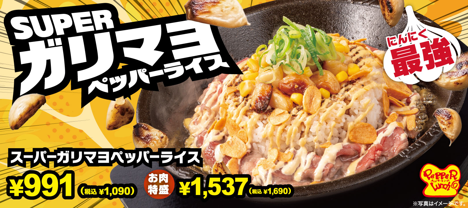 20261021_ガリマヨペッパーライス